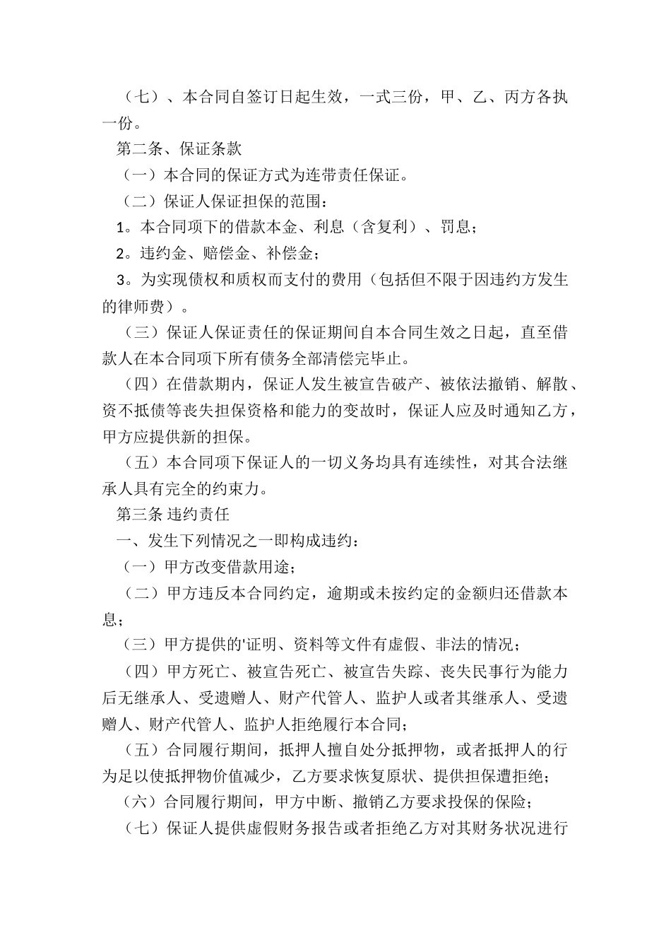 正规个人借款合同模板_第2页