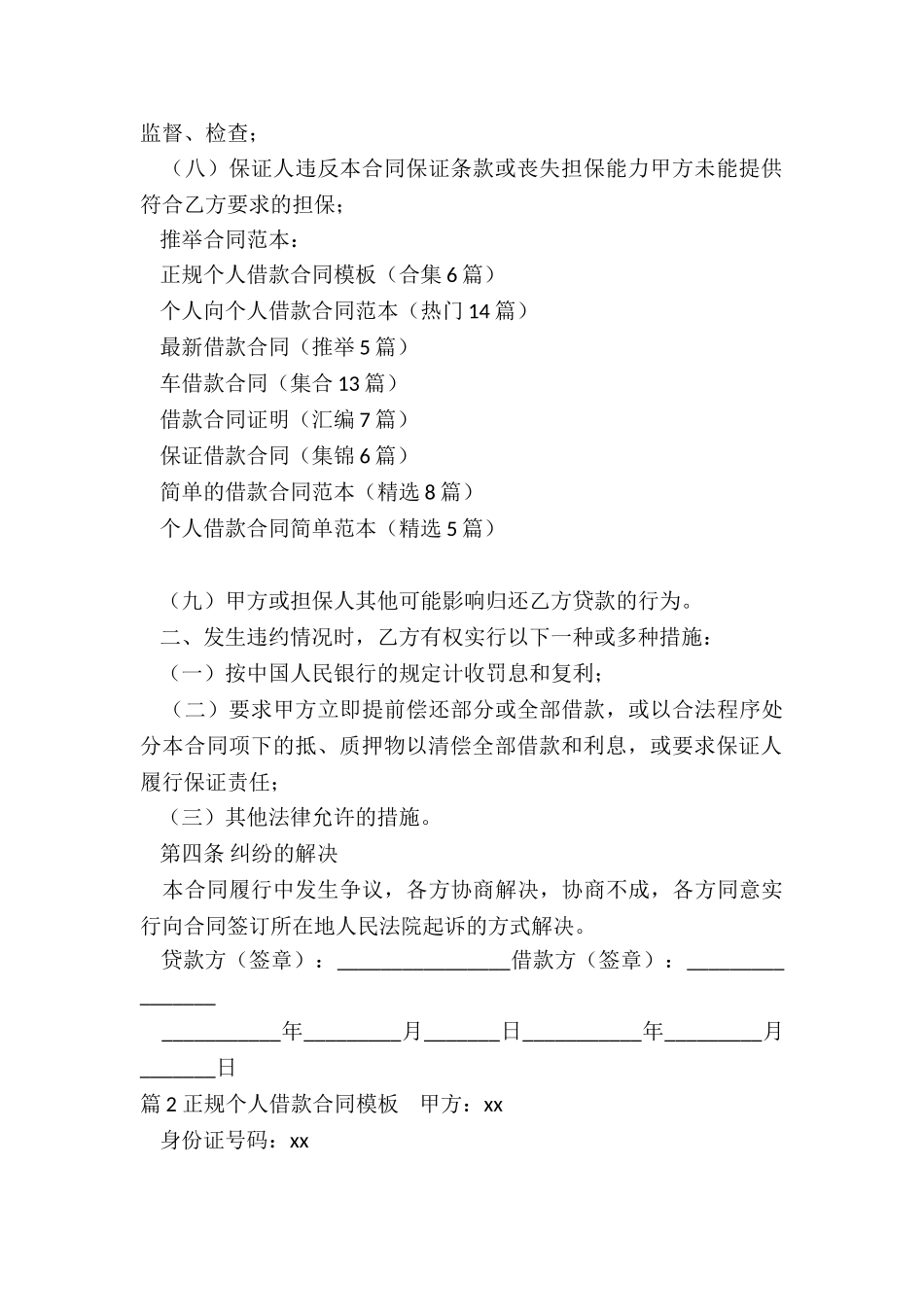 正规个人借款合同模板_第3页
