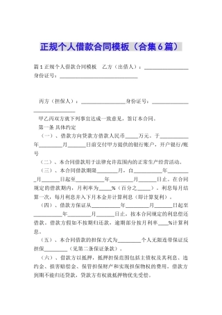 正规个人借款合同模板