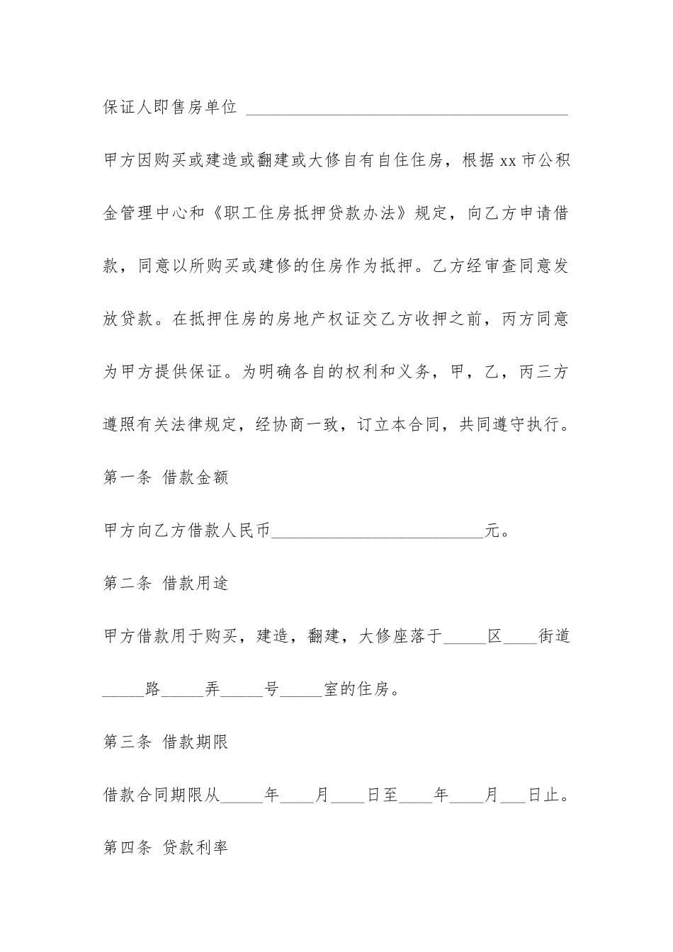 正规个人借款合同模板3篇-_第2页