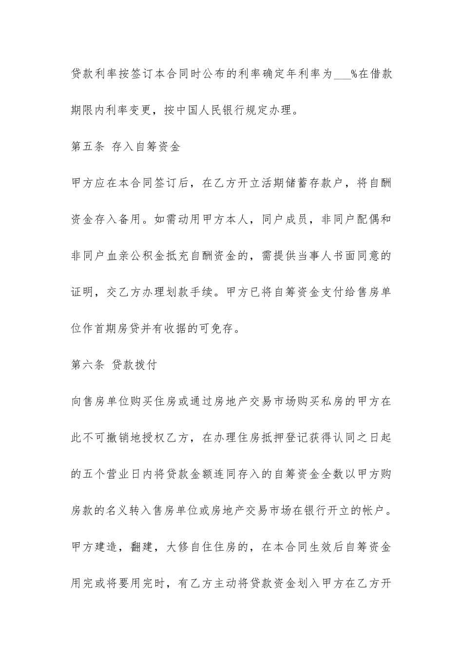 正规个人借款合同模板3篇-_第3页