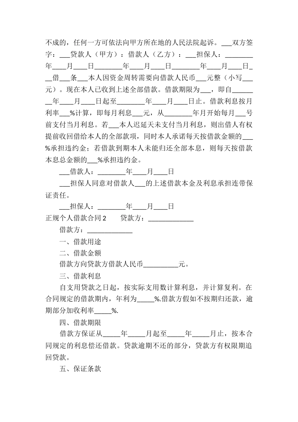 正规个人借款合同汇编15篇_第2页