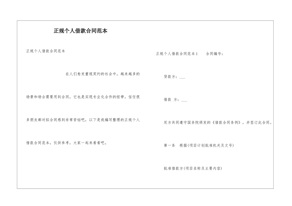 正规个人借款合同范本_第1页