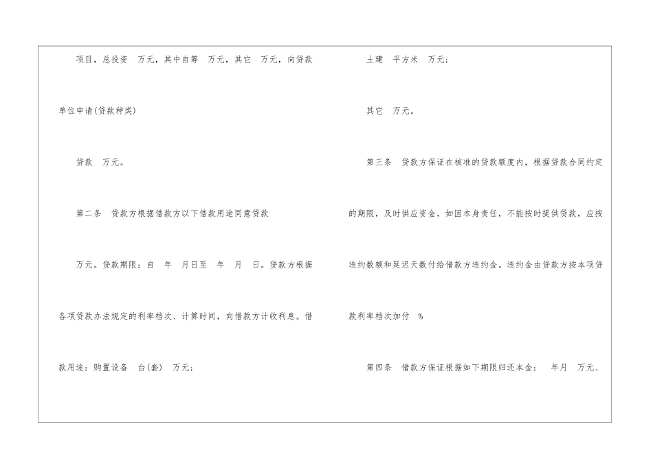 正规个人借款合同范本_第2页
