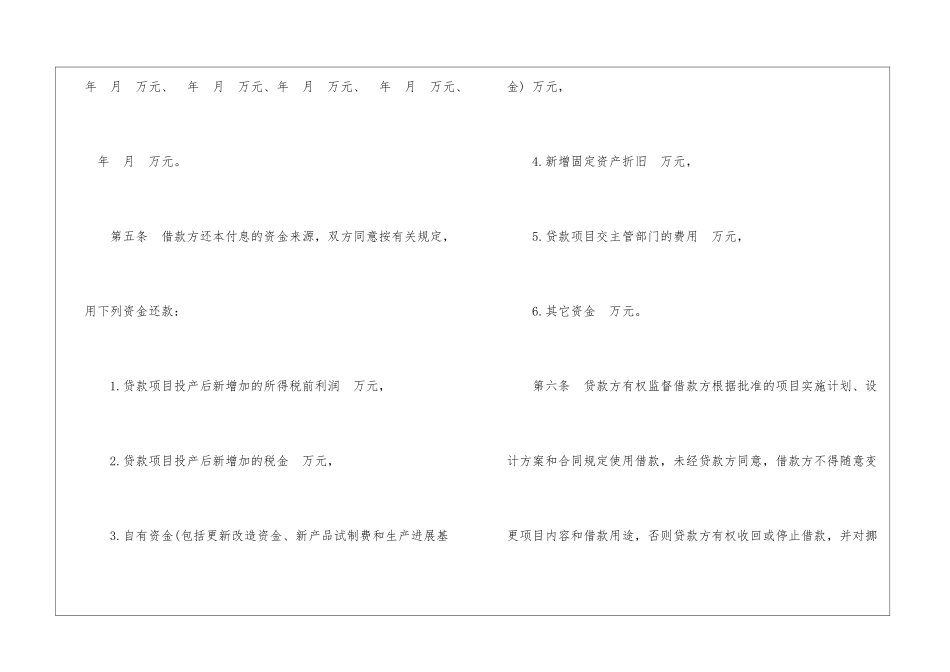 正规个人借款合同范本_第3页