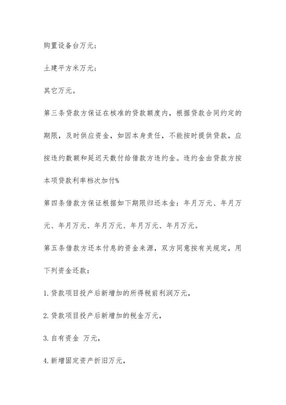 正规个人借款合同范本-_第2页