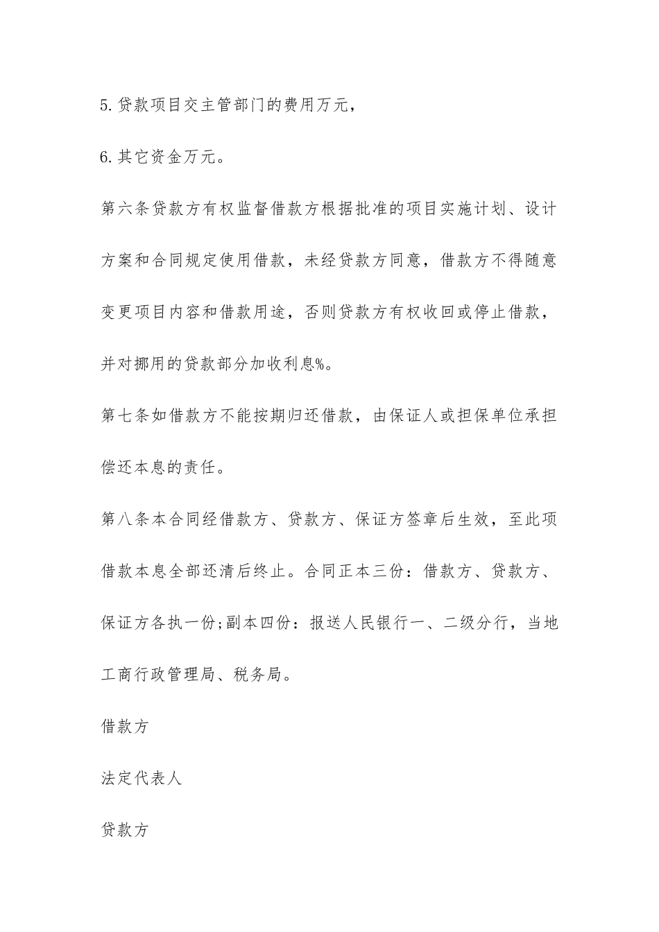 正规个人借款合同范本-_第3页