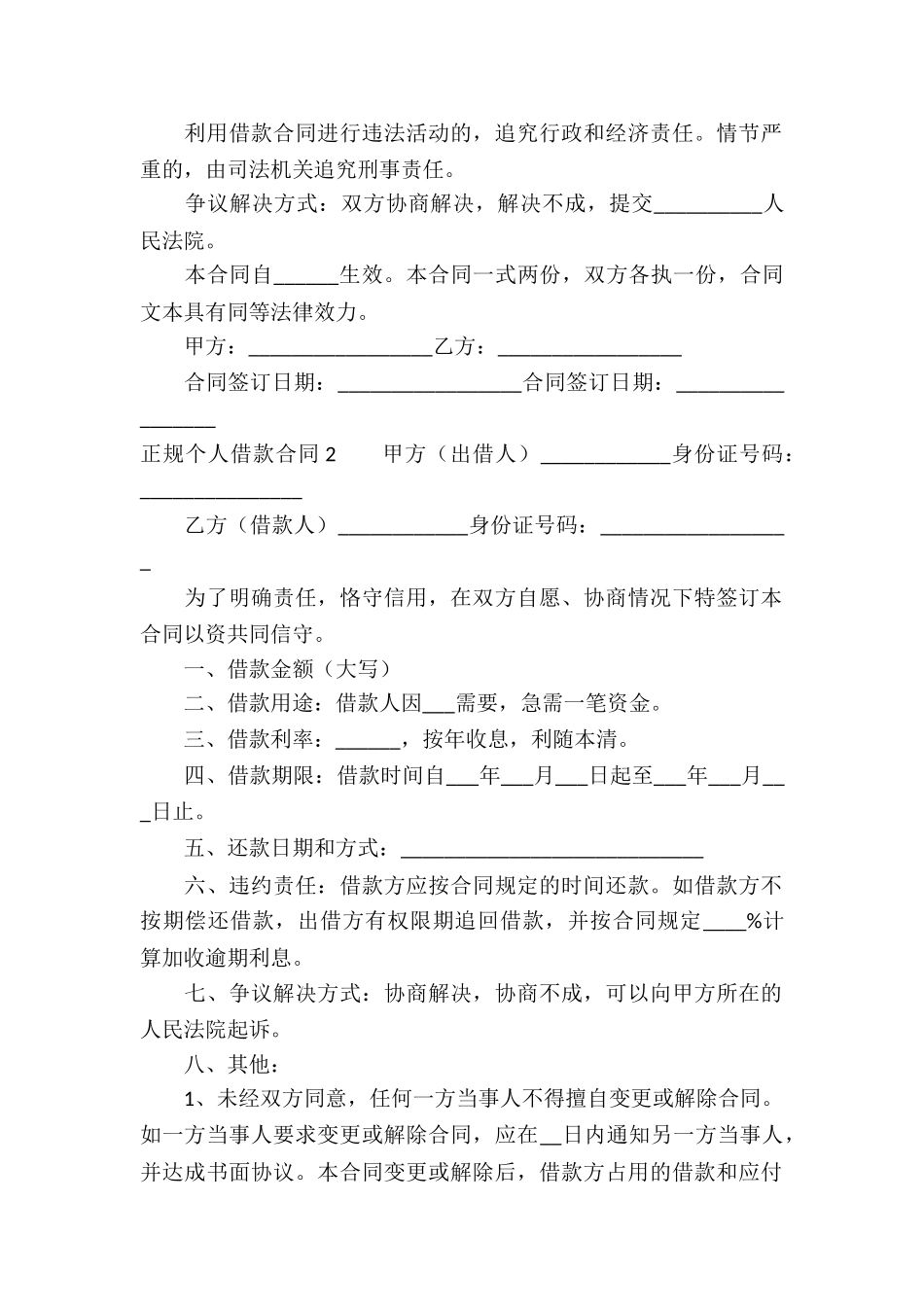 正规个人借款合同集锦15篇_第2页