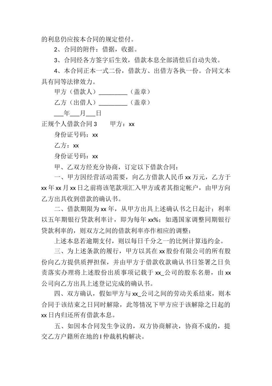 正规个人借款合同集锦15篇_第3页