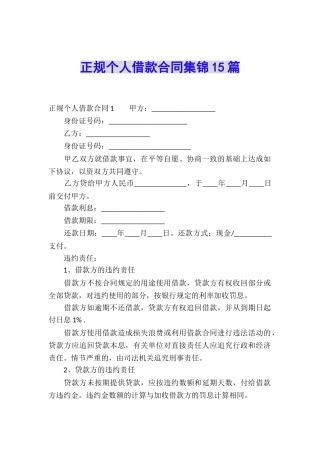 正规个人借款合同集锦15篇