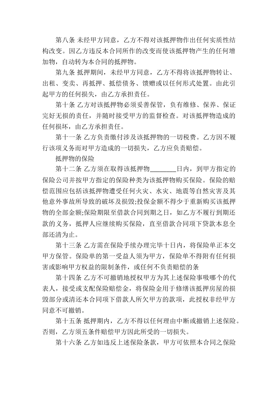 正规个人借款抵押合同书_第3页