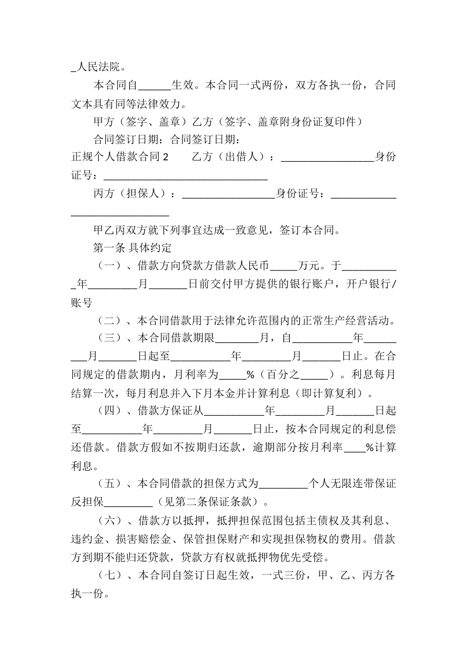 正规个人借款合同精选15篇_第2页