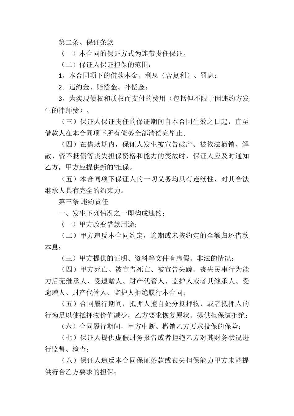 正规个人借款合同精选15篇_第3页