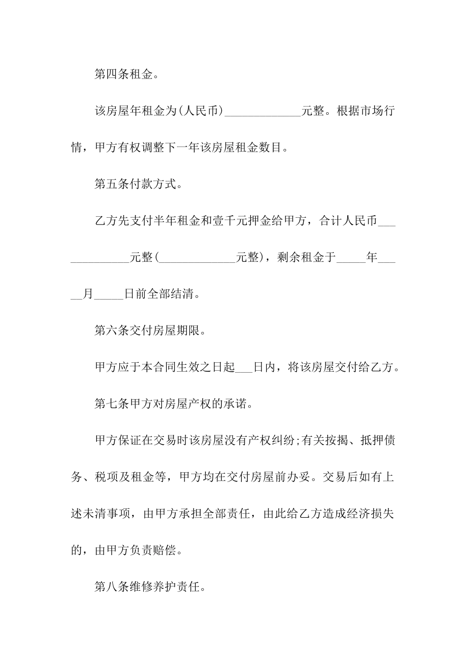 正规个人房屋租赁合同_第2页