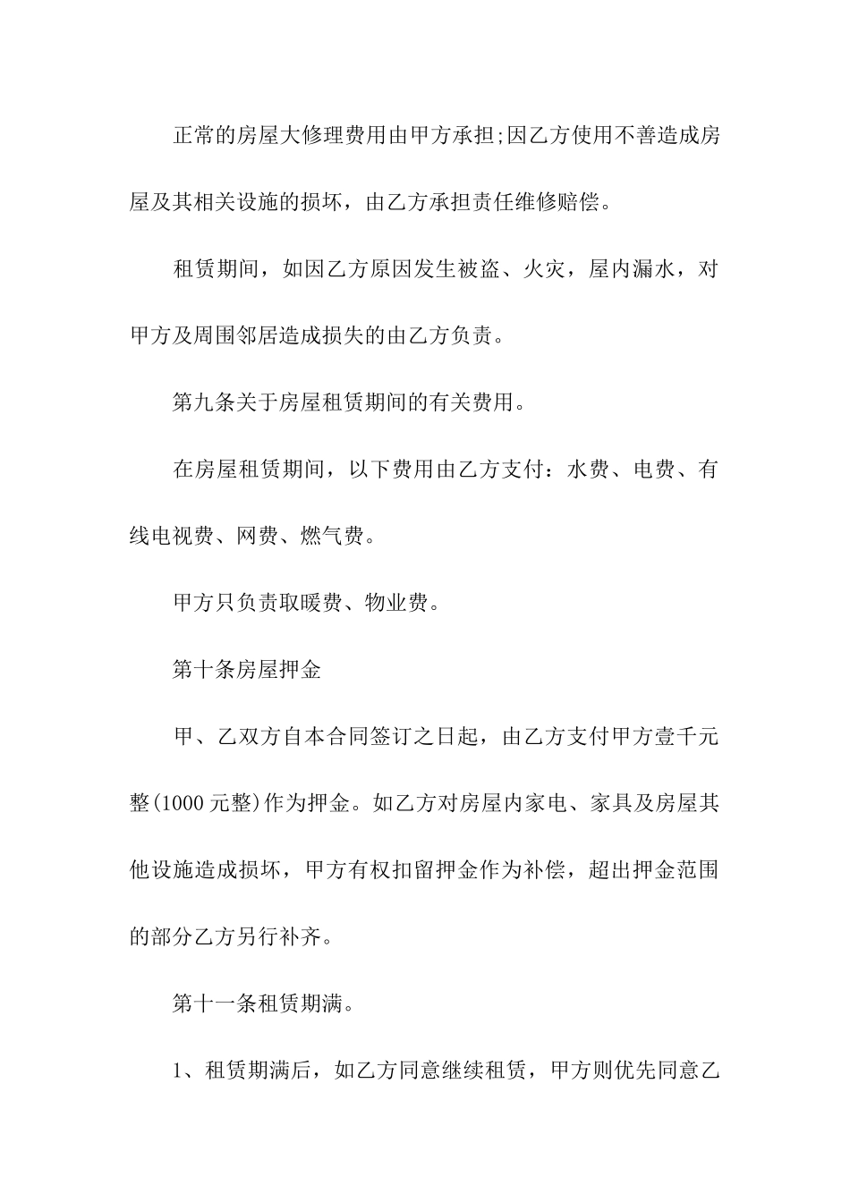 正规个人房屋租赁合同_第3页