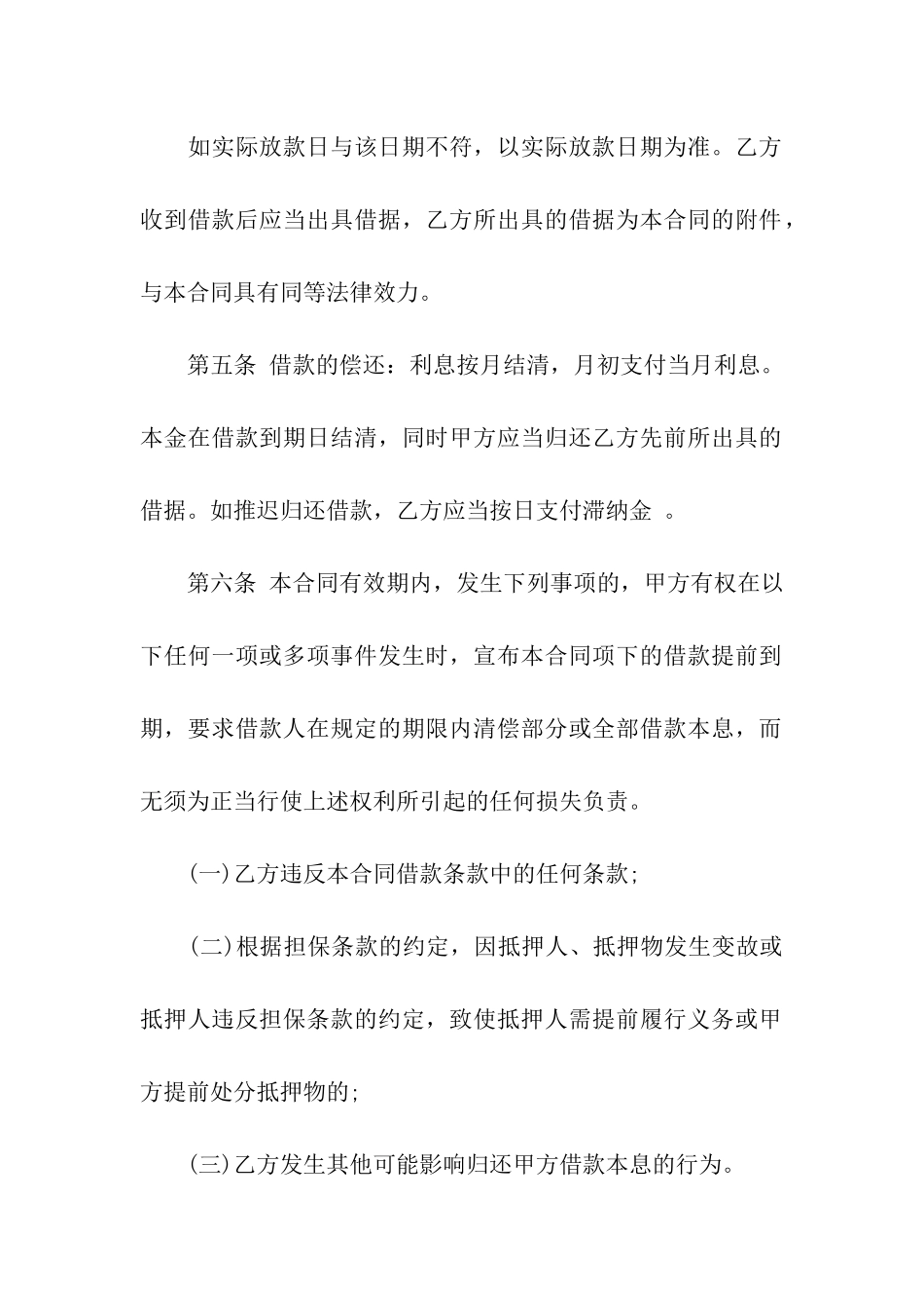 正规个人抵押借款合同范本_第2页