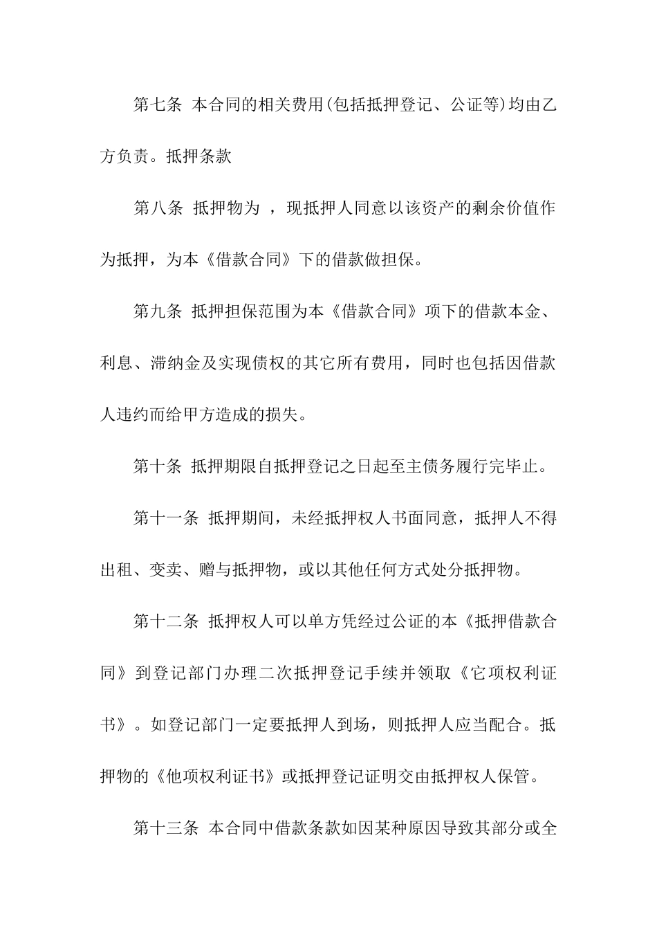 正规个人抵押借款合同范本_第3页