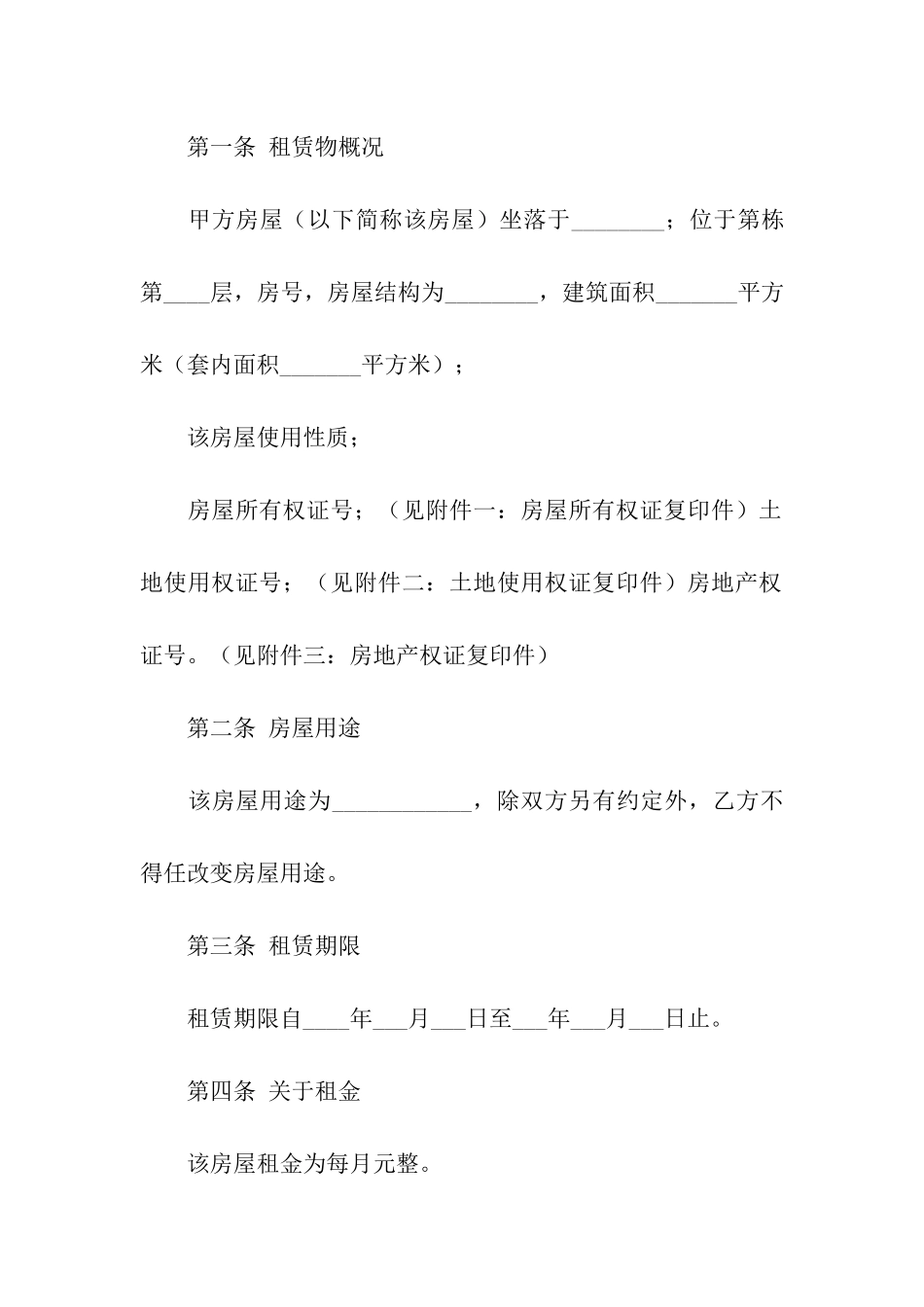 正规个人房屋租赁合同11篇_第2页