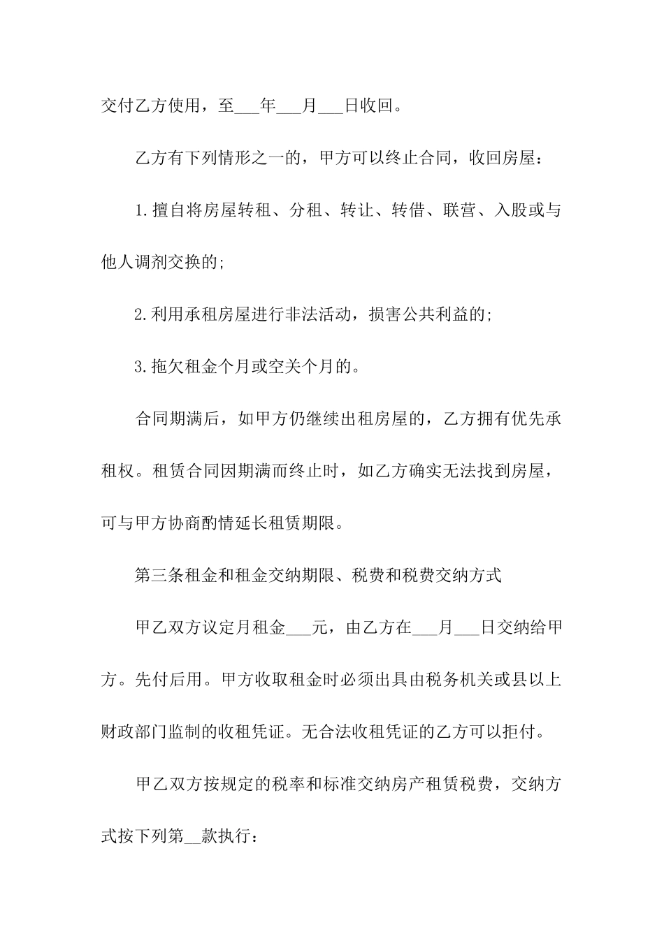 正规个人房屋租赁合同范本6篇_第2页