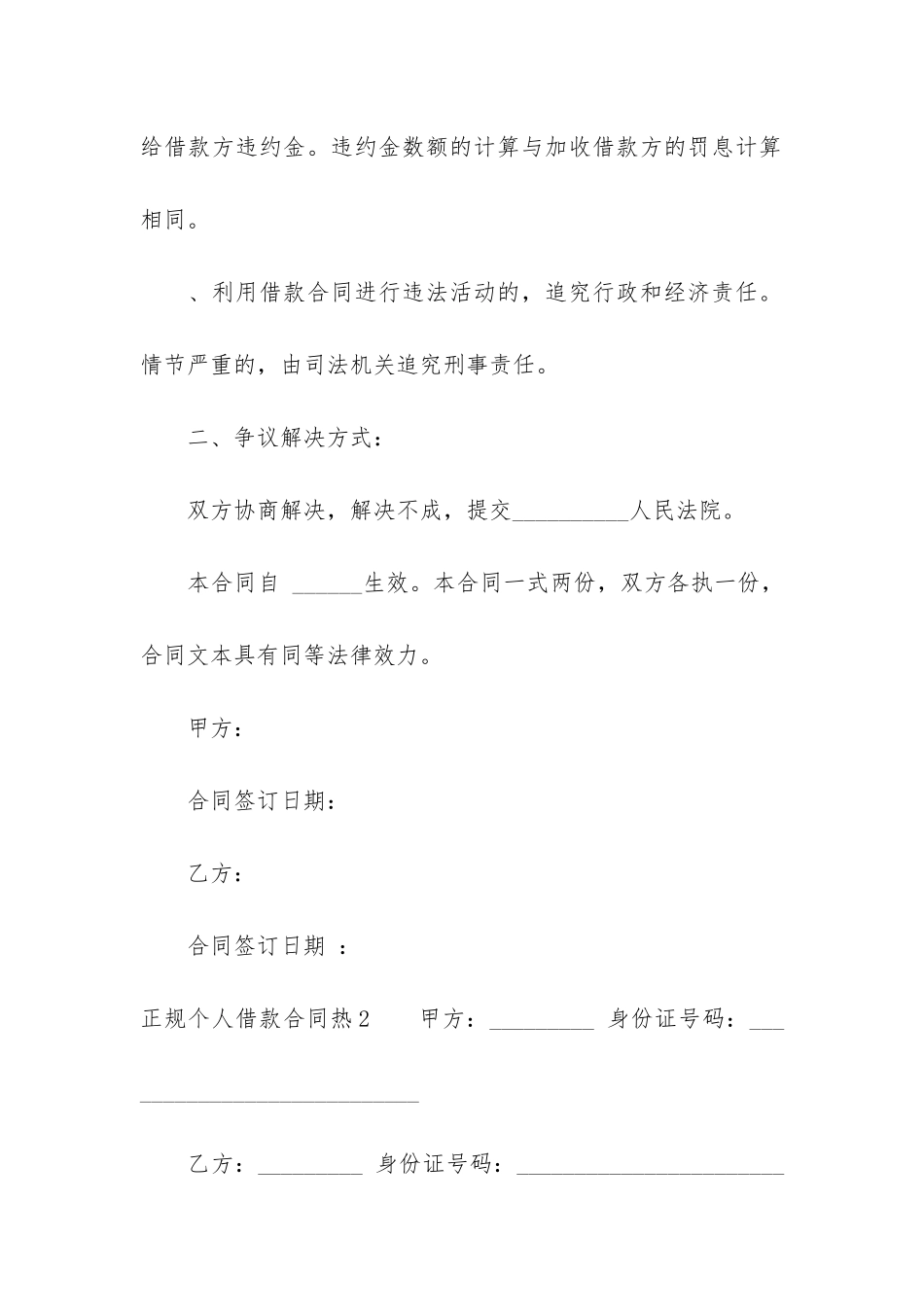 正规个人借款合同热13篇-个人借款合同免费_第3页