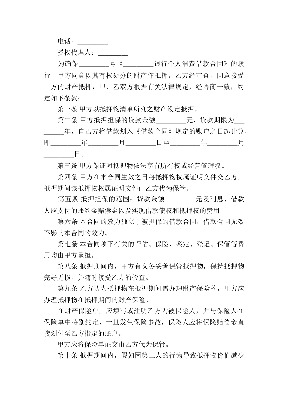 正规个人借款抵押合同书模板_第3页