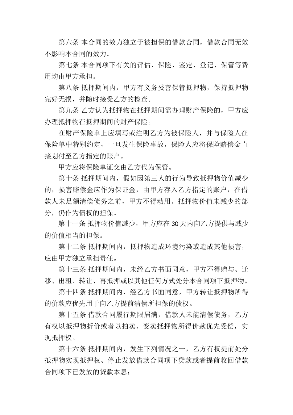 正规个人借款抵押合同书文本_第2页