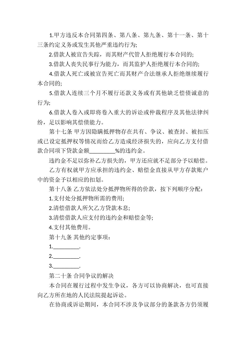 正规个人借款抵押合同书文本_第3页