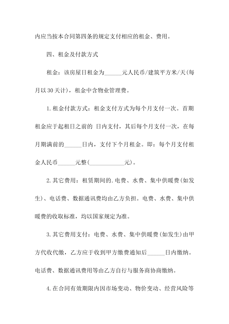 正规个人租房合同(精选)_第3页