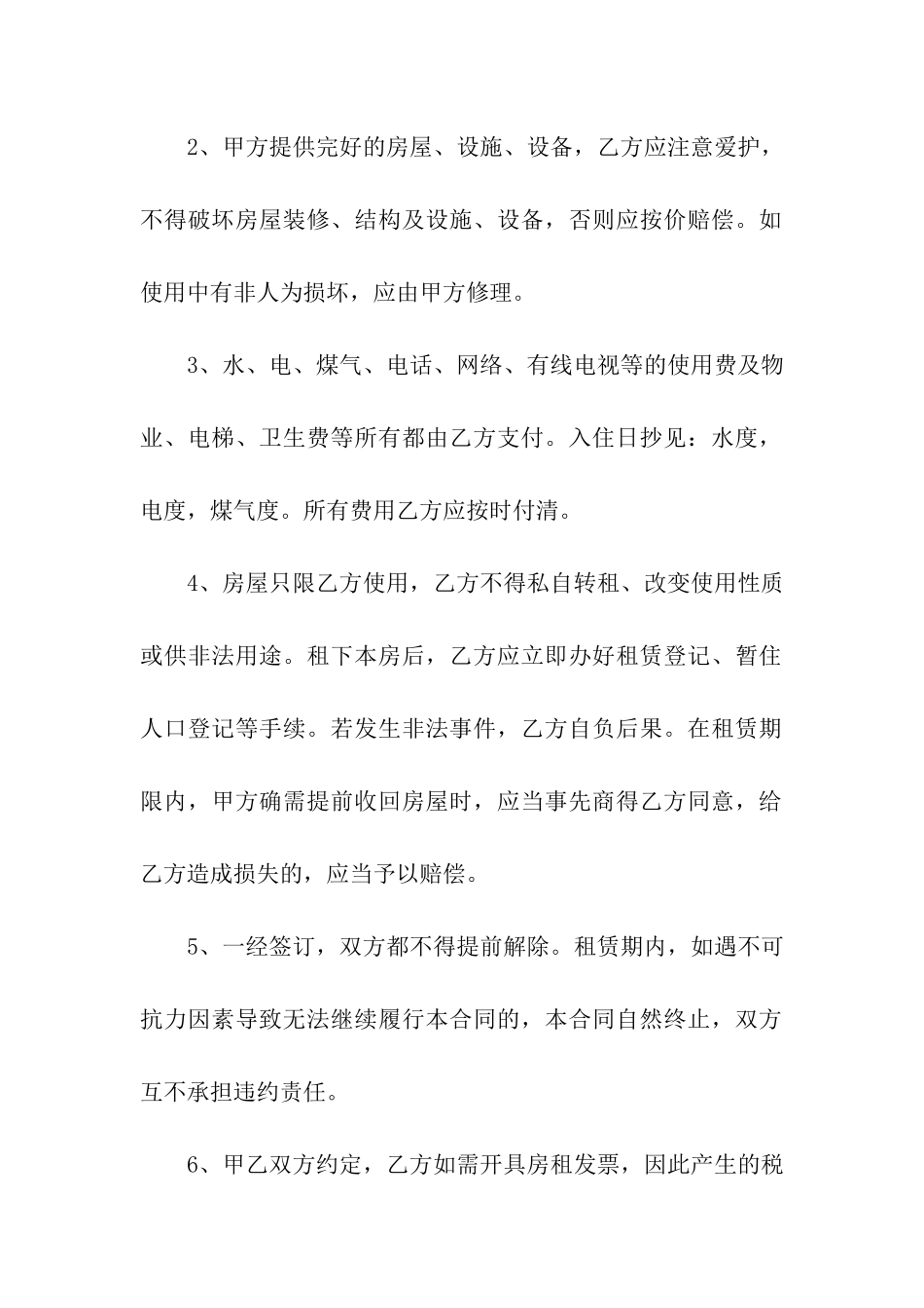 正规个人租房合同(通用14篇)_第2页