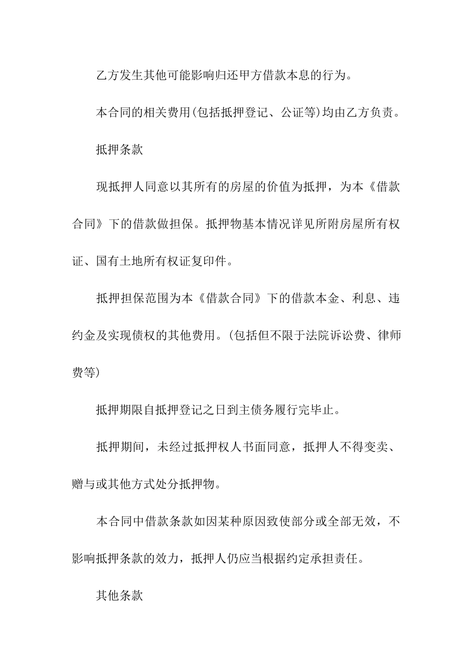 正规个人借款抵押合同书模板_第3页