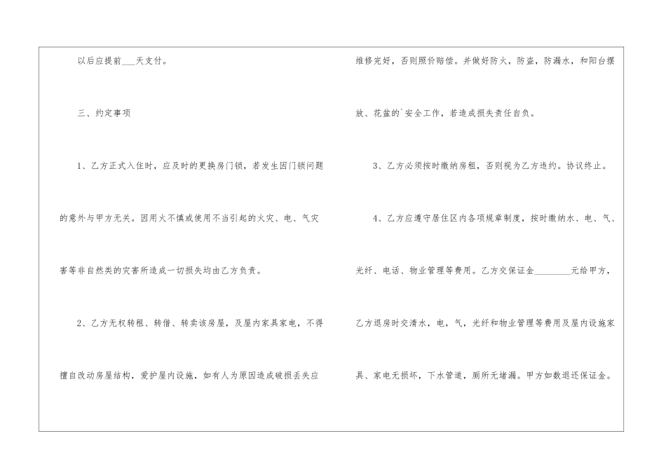 正规个人租房合同_第2页