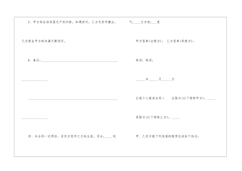 正规个人租房合同_第3页