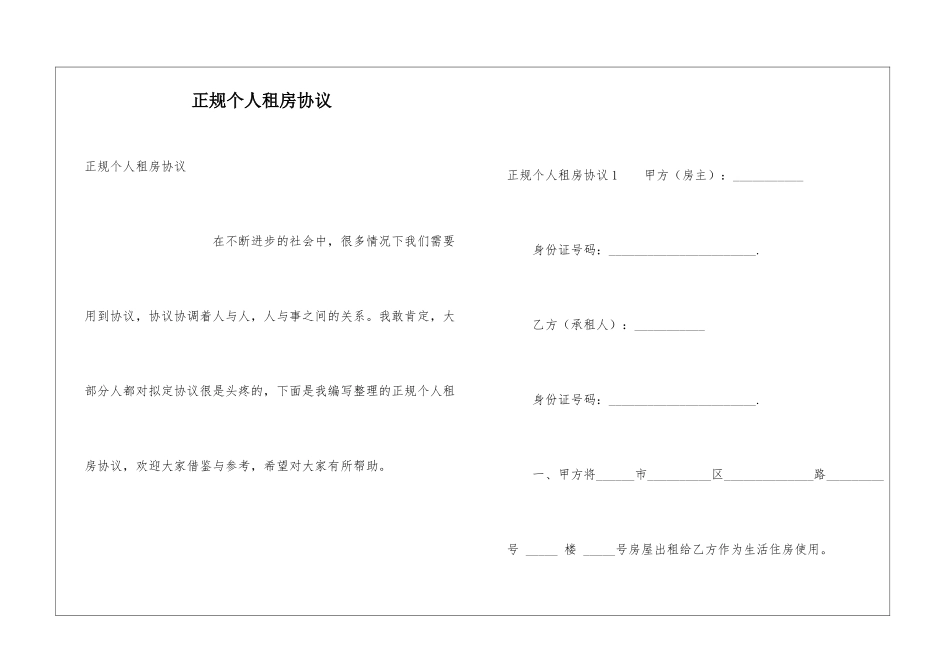正规个人租房协议_第1页