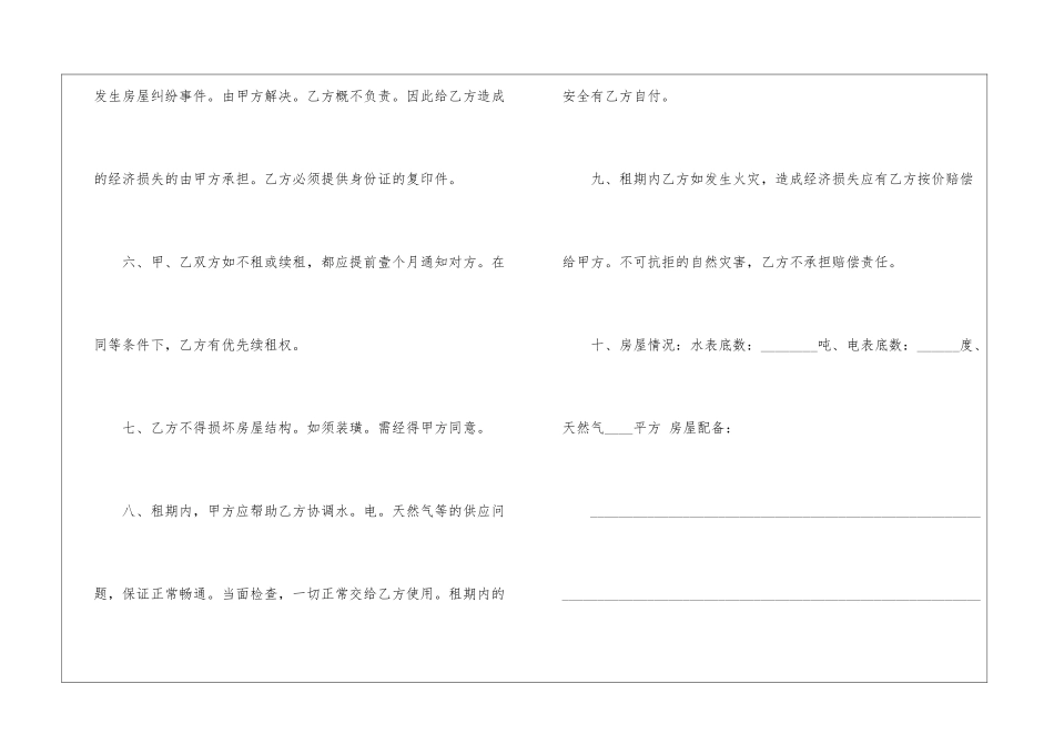 正规个人租房协议_第3页