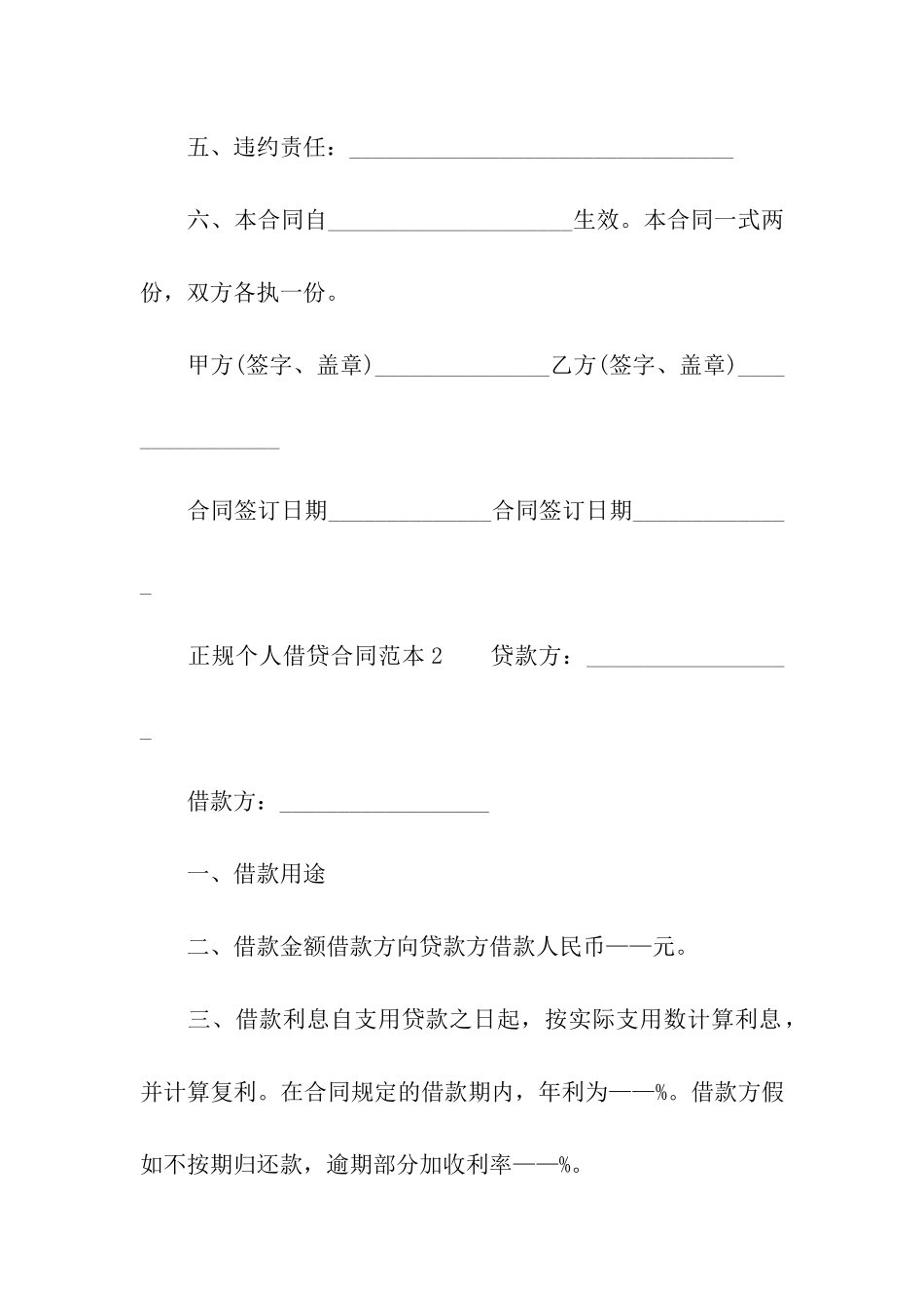 正规个人借贷合同范本_第2页