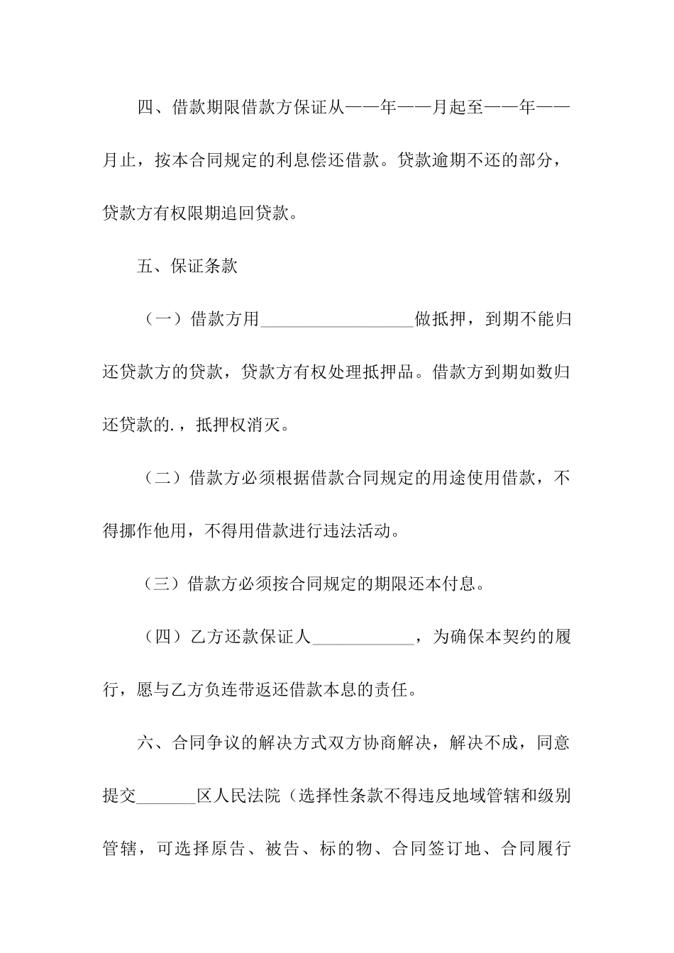 正规个人借贷合同范本_第3页