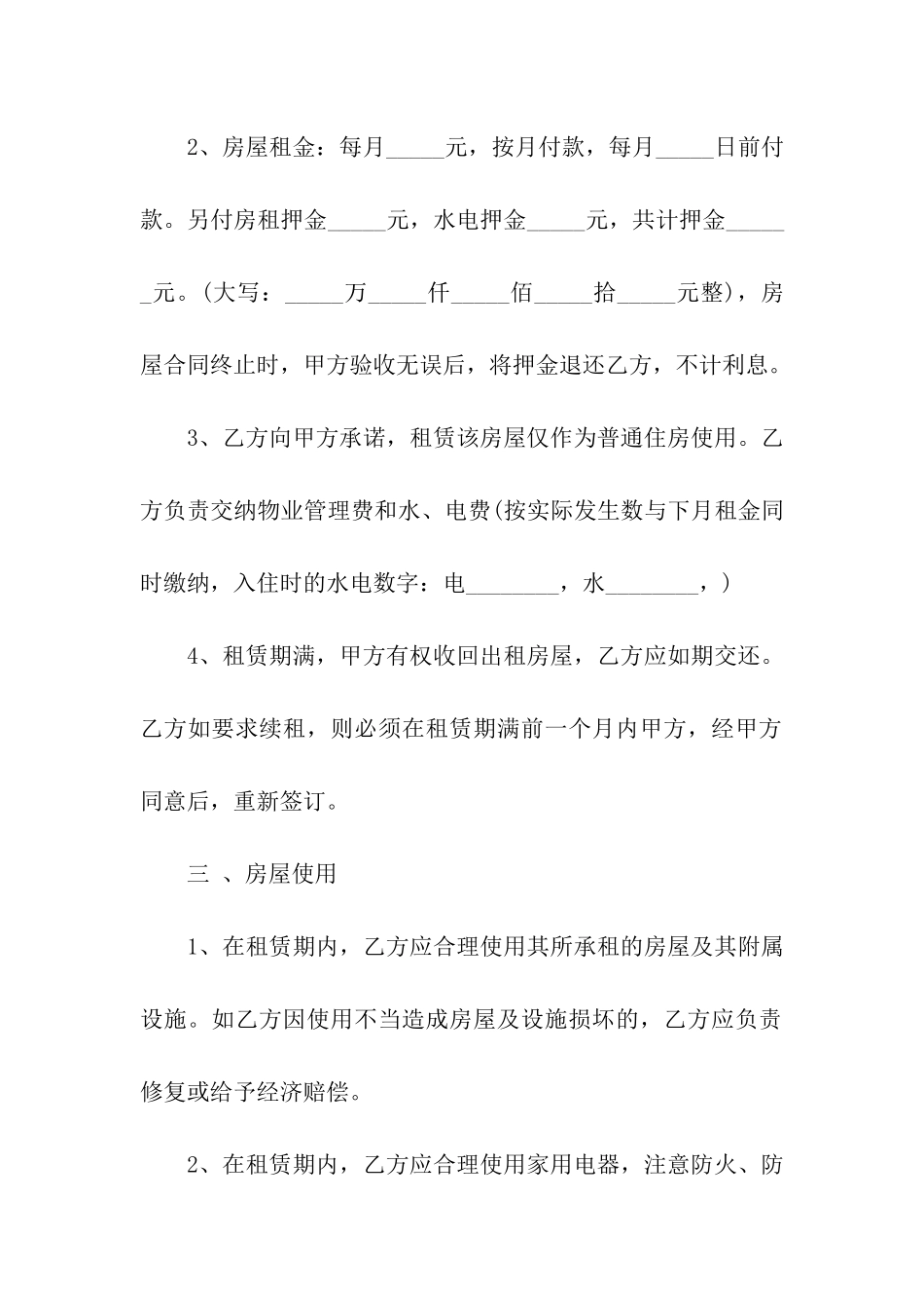 正规个人租房合同13篇_第2页