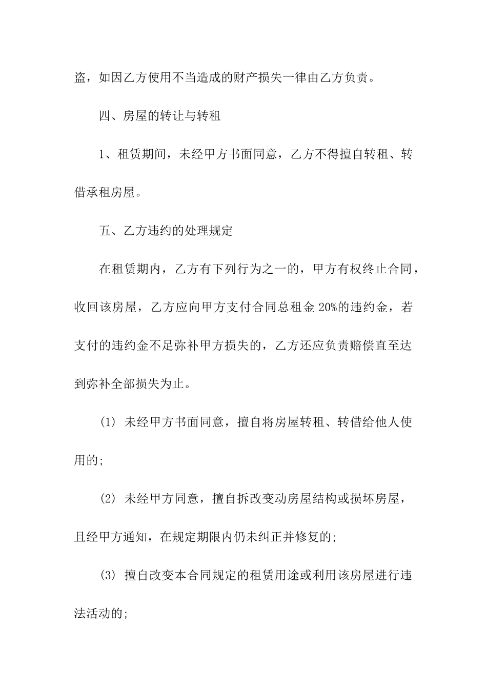 正规个人租房合同13篇_第3页