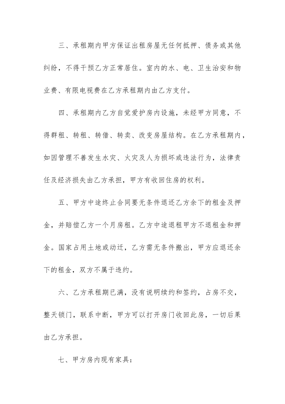 正规个人租房合同13篇(个人租房-合同)_第2页
