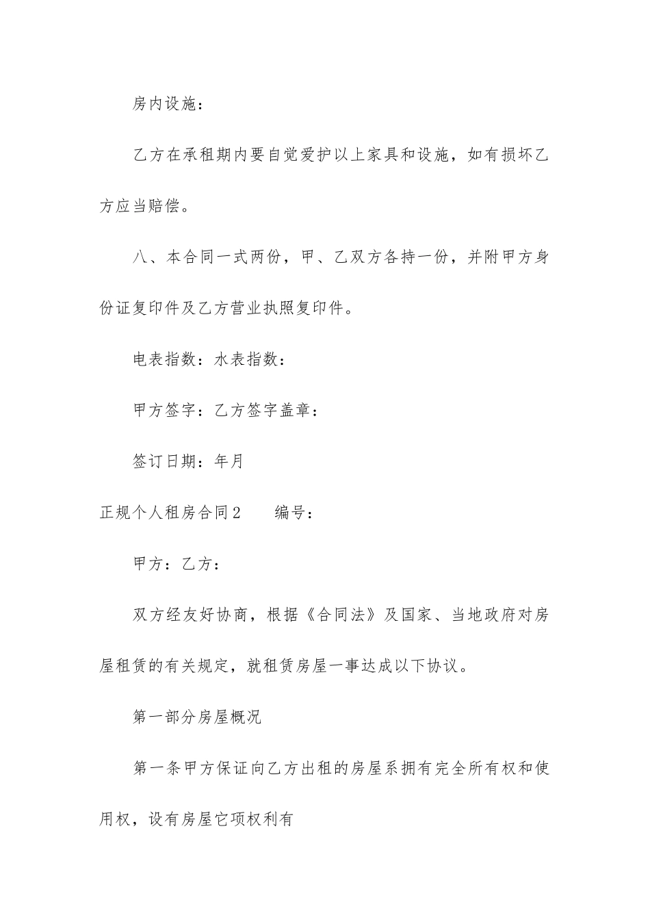 正规个人租房合同13篇(个人租房-合同)_第3页