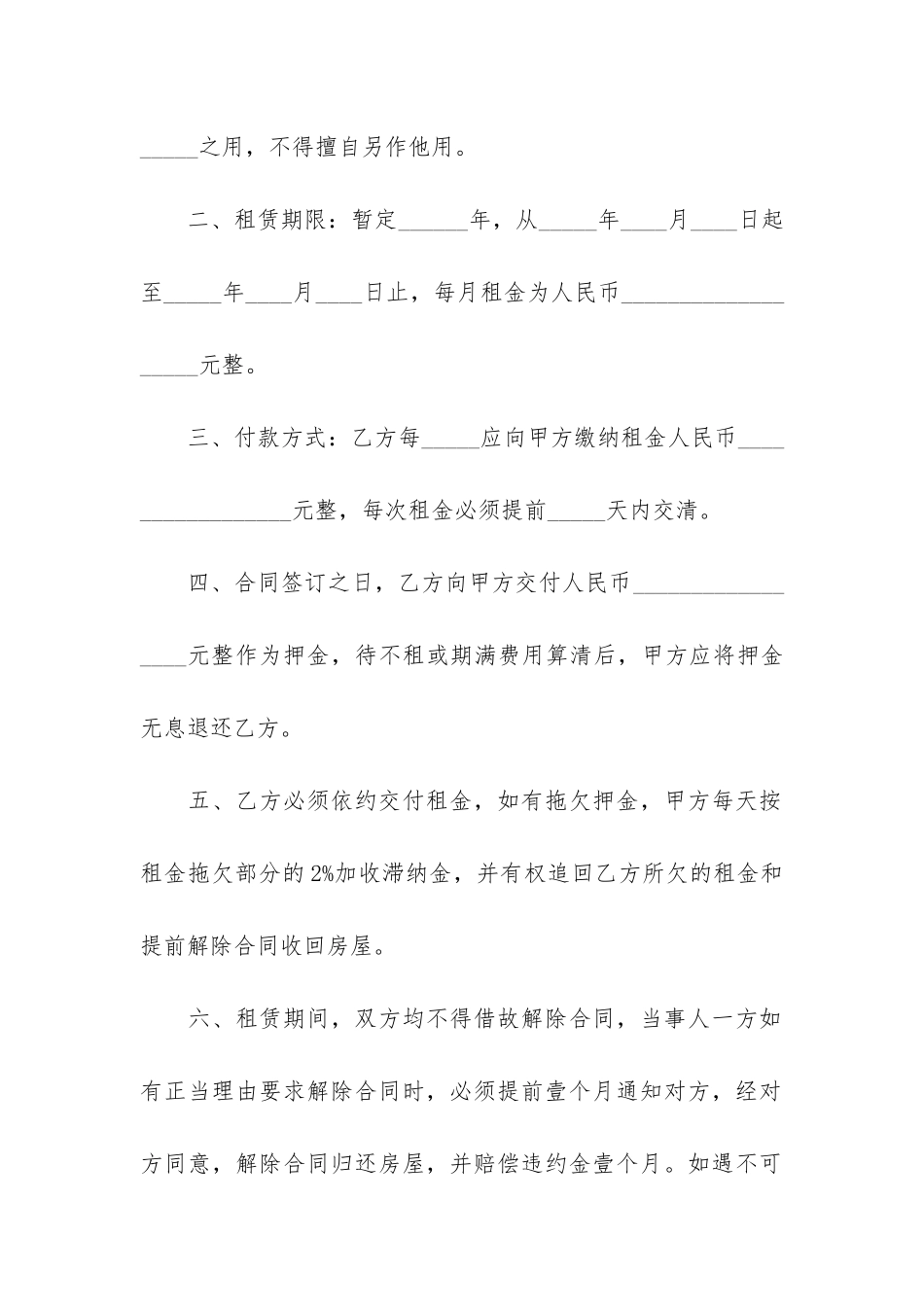 正规个人租房合同12篇_第2页