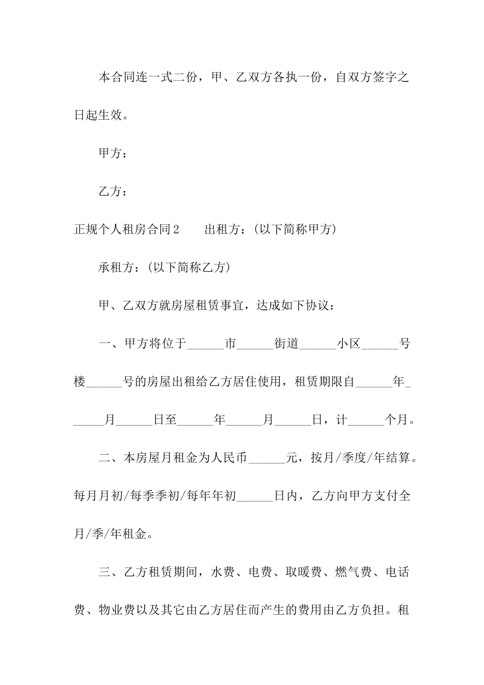 正规个人租房合同(15篇)_第2页