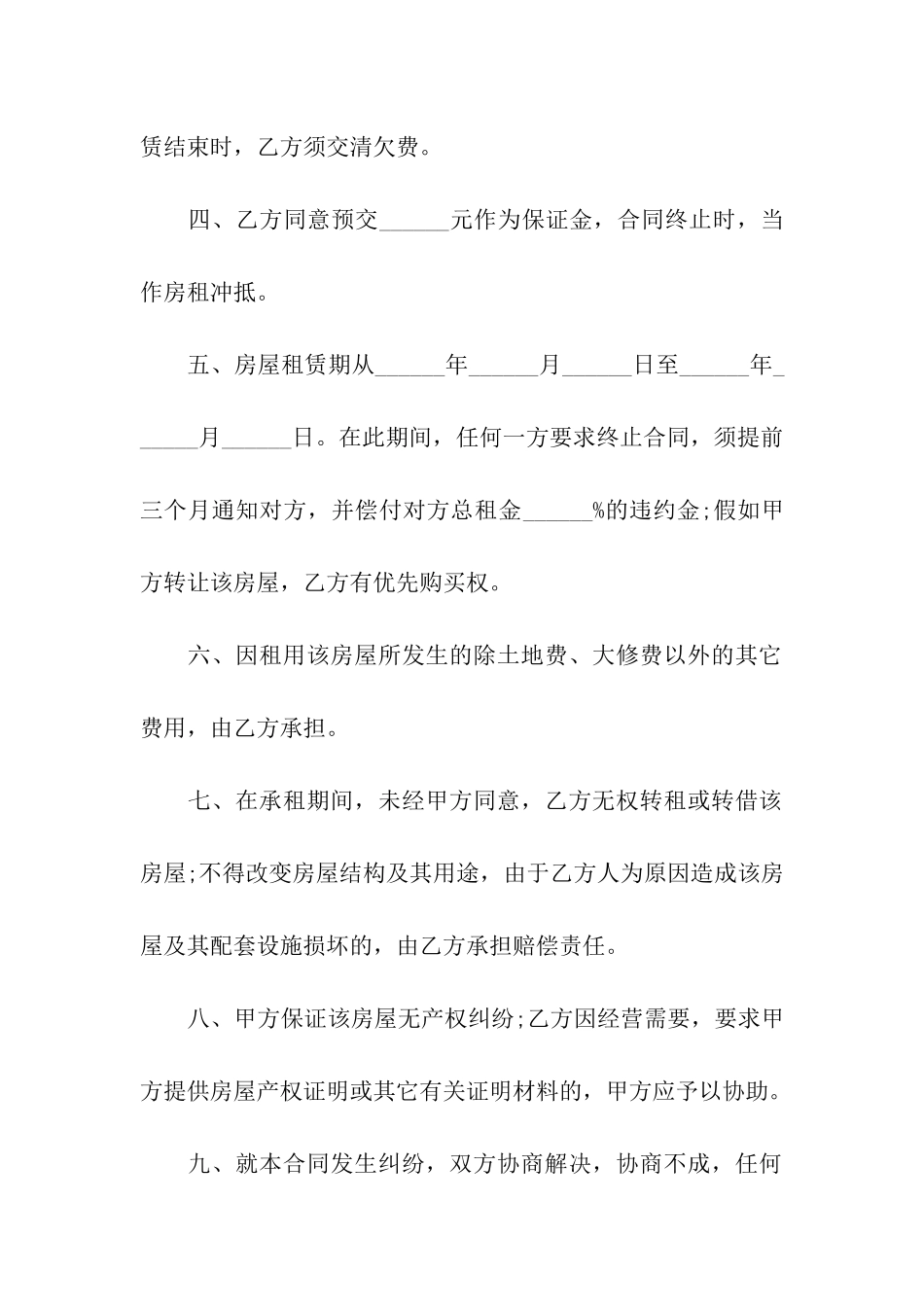 正规个人租房合同(15篇)_第3页