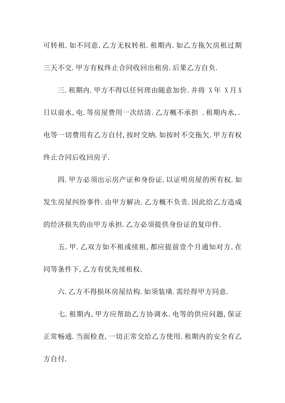 正规个人租房协议书范本_第2页