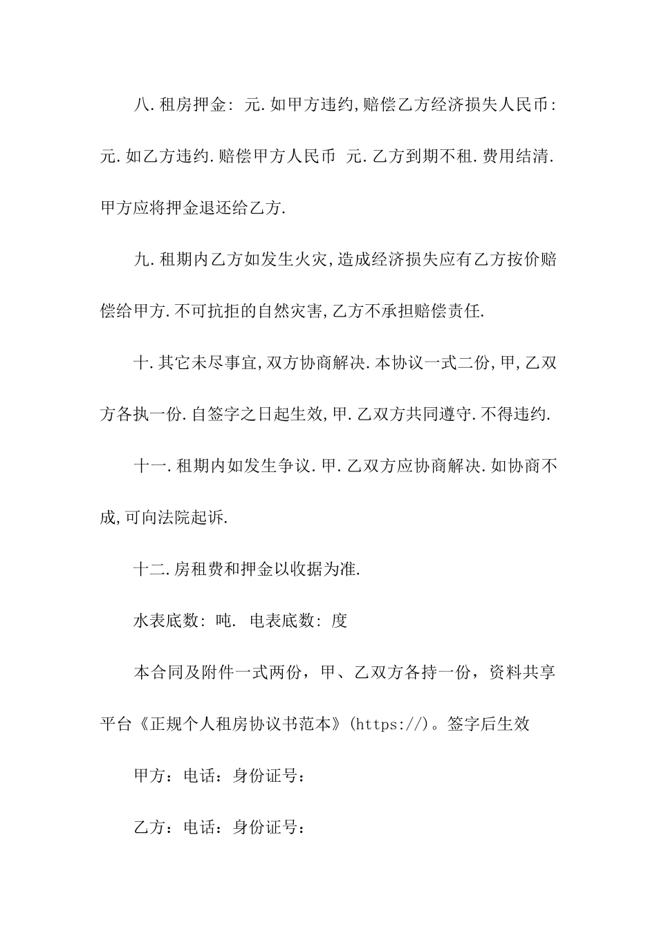 正规个人租房协议书范本_第3页