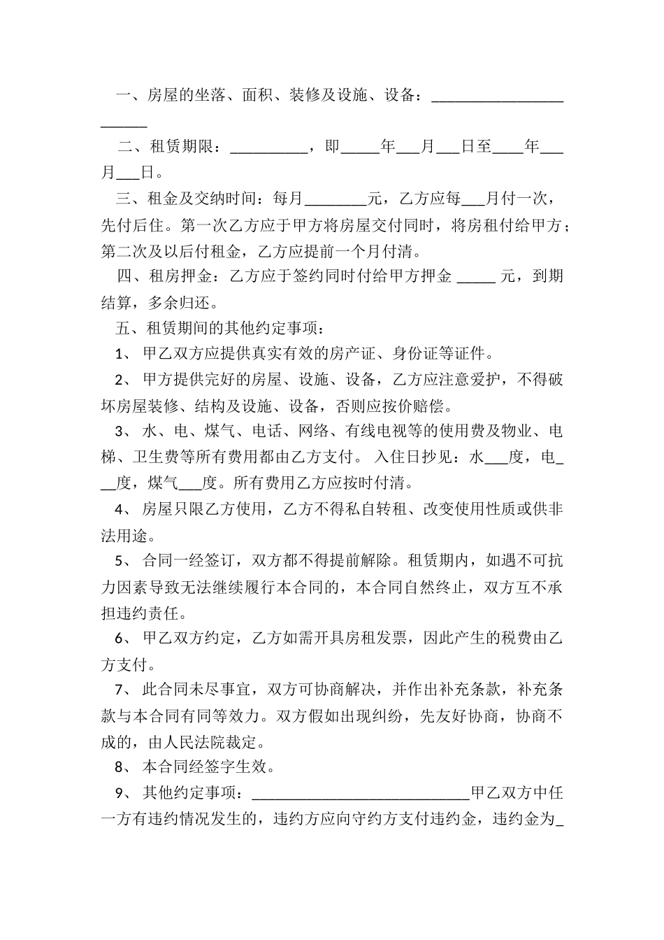 正规个人租房合同下载-租赁合同-_第3页