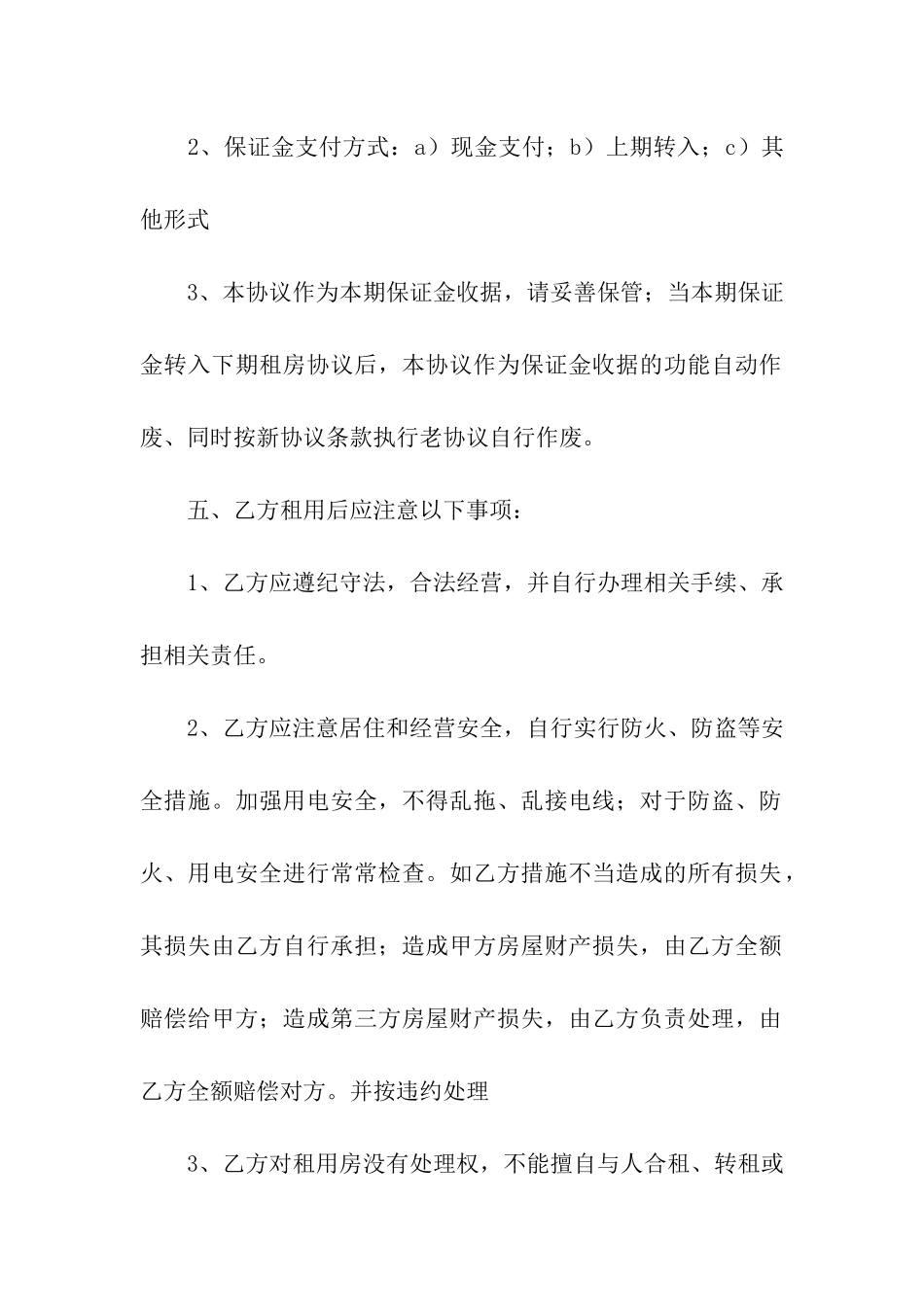 正规个人租房合同书范本_第2页