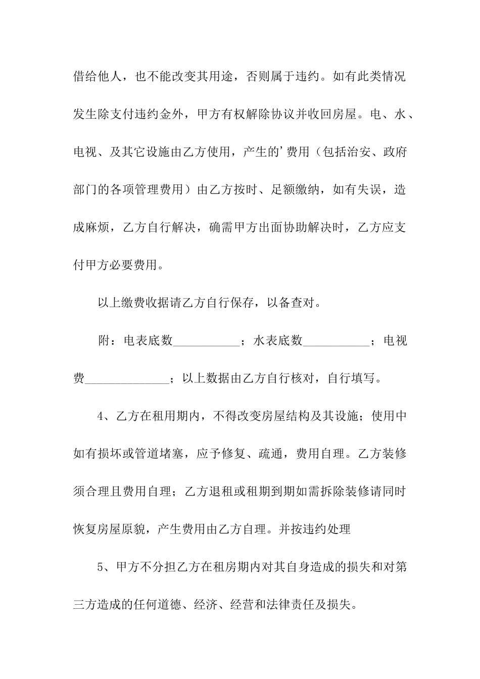 正规个人租房合同书范本_第3页