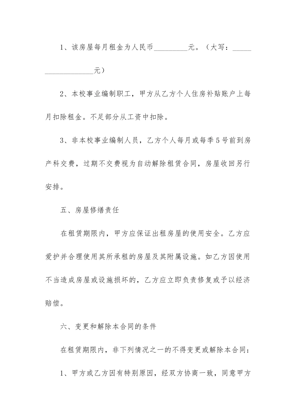 正规个人租房合同10篇_第3页