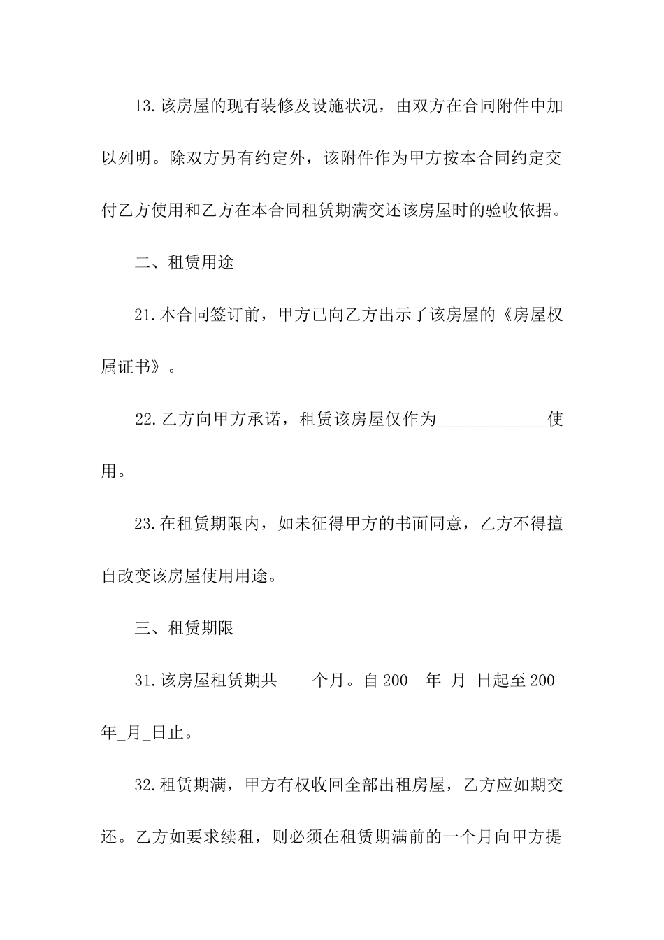 正规个人租房合同协议范本_第2页